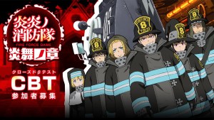 CBT消防官募集中!《炎炎消防隊 炎舞之章》預定10月上旬展開 CBT 活動