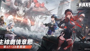 美少女槍戰 RPG《勝利女神:妮姬》更新版本「LIGHT OF HERO」 新角色「拉普拉斯」參戰