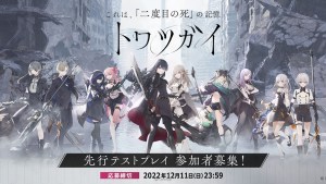 SE 新作手遊《TOWA TSUGAI 永世比翼》開放申請先行試玩!同時公布角色設定及二創規範