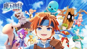 《魔力寶貝:新世界》宣告12月8日正式上線 玩家肯定遊戲高還原有用心