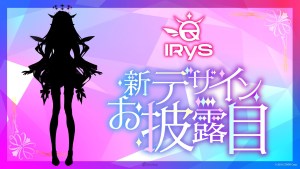 holoEN 歌姬 IRyS 將於11月27日進行新造型2.0披露會直播!