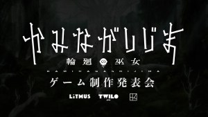 手機遊戲新作《神流島~輪迴的巫女~》將於12月1日舉辦發表會 人氣 YouTuber Hajime社長 參與企劃開發