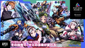 Sony 舉辦「Play Alive: Apex Legends Vol.5」將於11月23日登場!人氣 VTuber 涉谷春 及 勇氣千尋 確定參與!