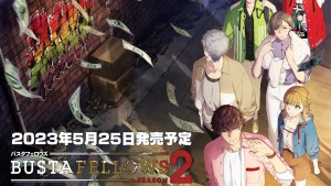 乙女遊戲《BUSTAFELLOWS season2》確定2023年5月25日發售!Switch 版與手機版將含有不同限定篇章