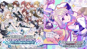 《偶像大師 閃耀色彩》與《偶像大師 灰姑娘女孩》相關樂曲於音樂串流平台上架!