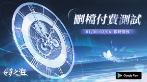 真人演繹懸疑手遊《時之海》將於1月30日限時開放刪檔付費測試 展開一場沉浸式時間旅行