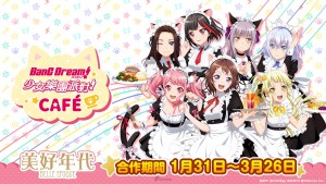 《BanG Dream! 少女樂團派對》主題咖啡廳「BanG Dream! CAFÉ」1/31登場!合作餐點、限定周邊及特典搶先曝光