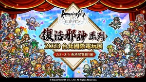 經典JRPG「復活邪神」系列多款名作連攜出擊「2023 台北國際電玩展」!SaGa系列製作人「市川雅統」將親臨現場同樂