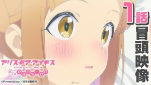 電視動畫《機戰少女 Alice Expansion》4月起正式開播!公開5分鐘的第一話先行內容