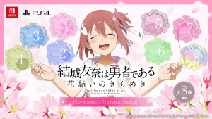 家機版《結城友奈是勇者 閃光的花結》公開預告網站!5年半內容分成全8卷推出