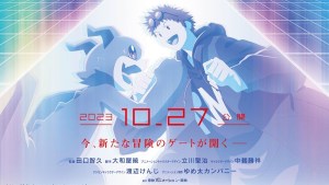 動畫電影《數碼寶貝大冒險02 THE BEGINNING》確定10月27日日本上映!公開特報影像