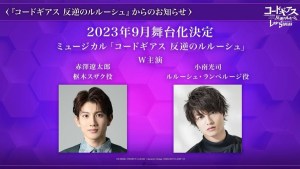 睽違10年再度舞台化!音樂劇《Code Geass 反叛的魯路修》預定 2023 年 9 月開演