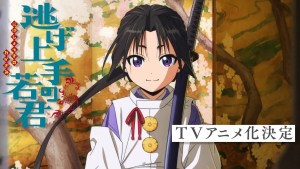 松井優征 最新作品《擅長逃跑的殿下》確定電視動畫化 由 CloverWorks 進行製作