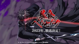 將一切吞噬殆盡!動畫《暴食狂戰士》公開前導視覺海報&宣傳影片
