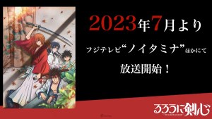 《神劍闖江湖》新作動畫7月開播 公開新PV及追加角色