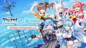 《TOWER OF SKY 天空之塔》實裝好友配對邀請功能!與hololive聯動合作活動同步開催