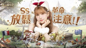 三上悠亞の革命軍集結中!中世紀繪本冒險RPG《SS:光之編年史》開放事前預約