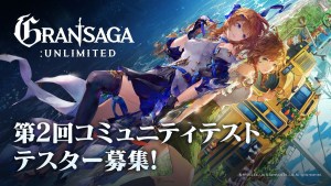 《格蘭騎士團》區塊鏈MMORPG《Gran Saga: Unlimited》開放第2回社群測試申請!參與者可於開服後獲得NFT