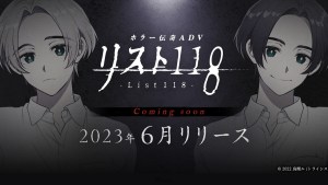 恐怖傳說ADV遊戲《List 118》將於6月16日發售!體驗版免費下載且中文版製作確定!