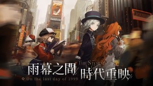 劃時代新美學二次元策略RPG《重返未來:1999》事前預約正式啟動