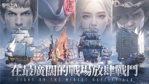 迎接波瀾與狂嘯《黎明之海Sea of Dawn》今日正式上線