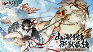 山海經RPG《山海御獸師》於雙平台上線遊覽別緻的異獸繪卷
