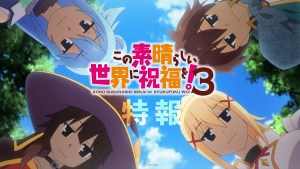 《為美好的世界獻上祝福!》第三季釋出特報影像!聲優 高尾奏音、矢作紗友里、上田麗奈 確定參演
