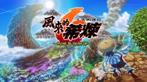 睽違近14年「風來的希煉」系列新作《千變的迷宮 風來的希煉6 蛇蜷島探險譚》將於1月25日發售
