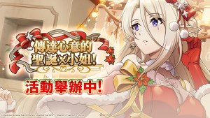《我想成為影之強者!Master of Garden》聖誕節限定活動登場!