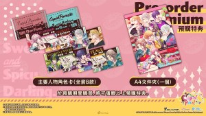 人氣乙女遊戲續作《共生邱比特 -Sweet&Spicy Darling.-》預定2024年2月14日情人節發售!