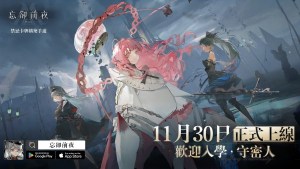 《忘卻前夜 Morimens》釋出界域系統介紹,同步預告即將開放公測