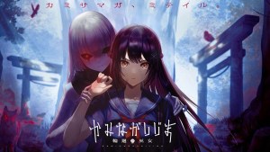 結局是Bad Ending《神流島~輪迴的巫女~》宣布2024年2月15日結束營運