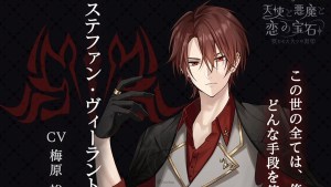 女性向戀愛手遊《天使與惡魔與戀之寶石-受詛咒的九個刻印-》釋出前導PV!梅原裕一郎、田丸篤志、木村良平 等聲優將參與配音