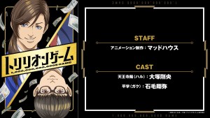 創業生存劇《一兆$遊戲》釋出預告視覺與主要聲優人選!由MADHOUSE擔綱製作動畫