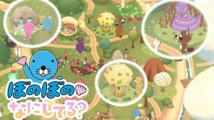 放置型治癒手遊《波樂 幹什麼呢?》開始事前登錄!與波樂跟他的朋友們一起發展森林吧!
