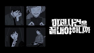 推理獨立遊戲《懸案必須終結》將於2024年 Steam 推出 重新組合記憶拼圖找出女孩失蹤真相