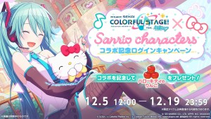 《世界計畫》11月直播情報整理:公開三麗鷗明星合作全員卡面、世界計畫交響樂2024