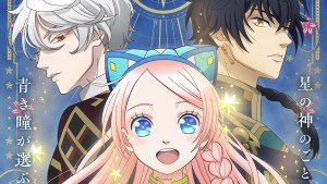 王宮戀愛奇幻《星辰墜落之國的妮娜》確定電視動畫化!田中美海、梅原裕一郎、內山昂輝 主演配音!