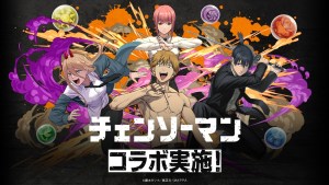 惡魔獵人來轉珠!《龍族拼圖》×《鏈鋸人》首次聯動合作今日登場!