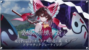 幻想鄉新的危機!彈幕射擊養成手遊《東方幻想 Eclipse》正式推出!