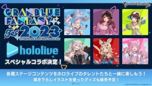 「碧藍幻想 Fes 2023」×hololive 實施特別合作!holo 成員將於各舞台登場演出&推出合作周邊!