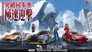《巔峰極速》×《EVANGELION》聯動上線!突破同步率,極速迎擊!