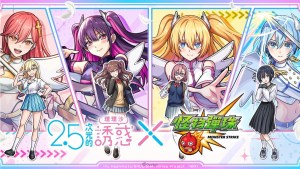 動畫《2.5次元的誘惑》×《怪物彈珠》首次合作活動閃耀登場!「莉莉艾露」「美莉艾拉」「諾基艾露」「亞莉艾露」驚豔亮相!