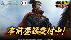 MMO歷史戰略模擬新作《信長之野望 通往天下之道》事前登錄開始!