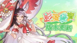 彩蛋尋蹤!《天月麻雀》新雀士「諾諾兔」登場、比賽場系統上線