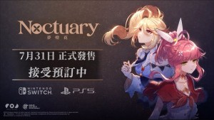 雙主角文字冒險遊戲《夢燈花 Noctuary》Switch及PS5主機版7月31日正式發售!將新增日語配音和DLC內容