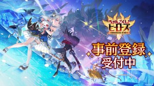 轉生少女幻想射擊RPG《Changokushi! Heroes》展開事前登錄,預定2025年上半年推出