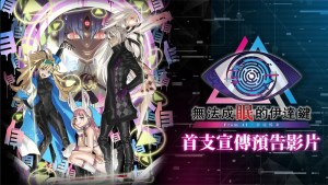 《無法成眠的伊達鍵 - From AI:夢境檔案》公開主視覺圖、角色情報與最新預告影片!數位原聲集將同步發售