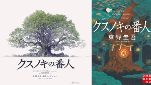 東野圭吾小說《祈念之樹》首次改編動畫電影,2026年上映!A-1 Pictures操刀製作