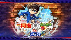 《名偵探柯南》×《怪物彈珠》合作活動第2彈正式解鎖!「工藤新一&毛利蘭」「服部平次&遠山和葉」「江戶川柯南&怪盜基德」等人氣角色集結!